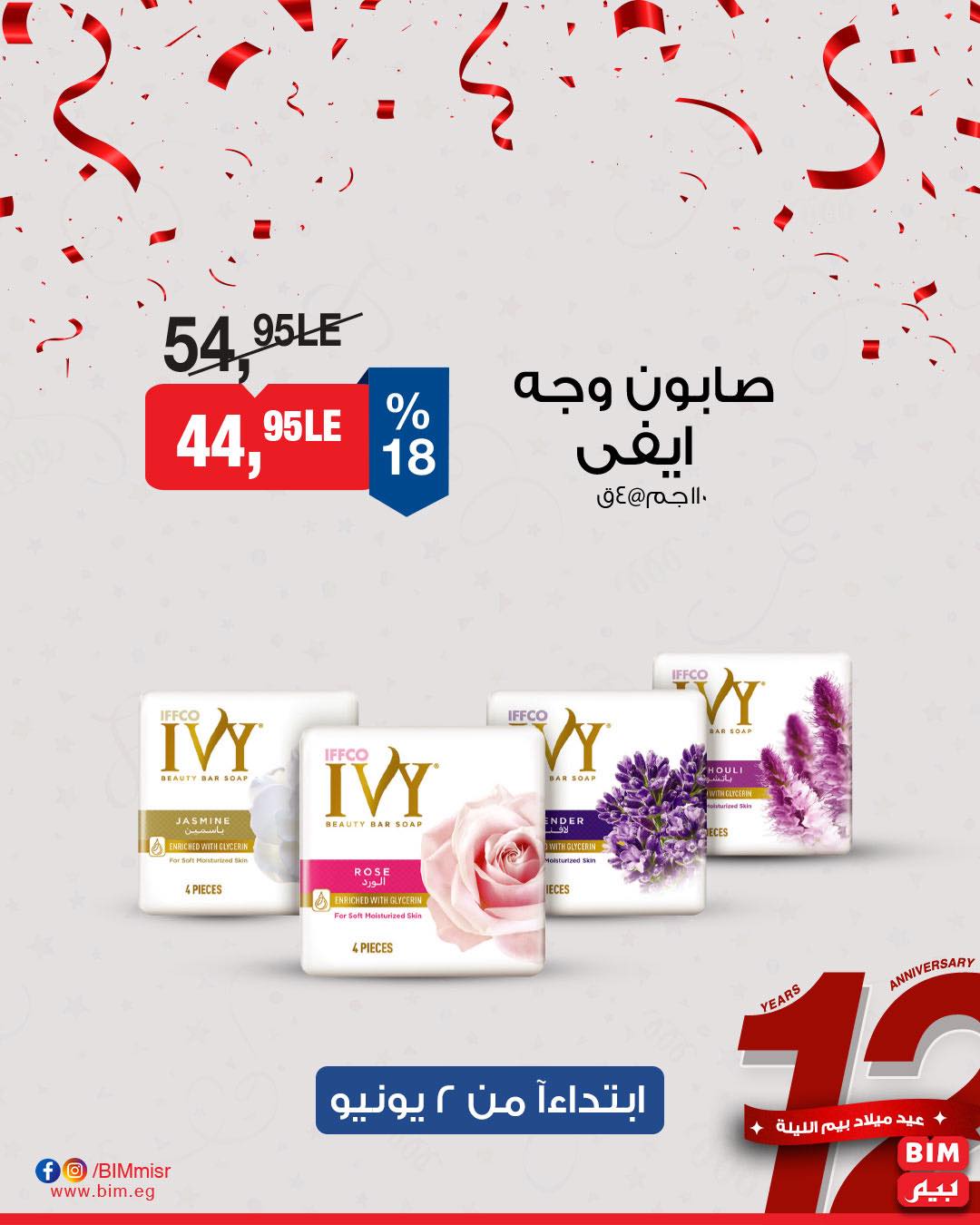 bim offers from 31may to 2may 2025 عروض بيم من 31 مايو حتى 2 مايو 2025 صفحة رقم 5